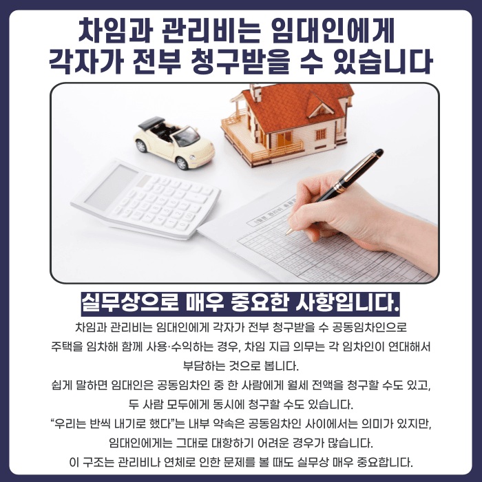 공동임차인 계약, 월세·보증금 책임은 어떻게 나뉠까 카드뉴스 2