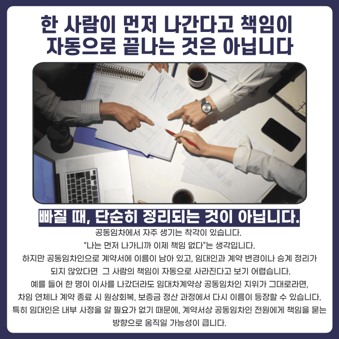 공동임차인 계약, 월세·보증금 책임은 어떻게 나뉠까 카드뉴스 4