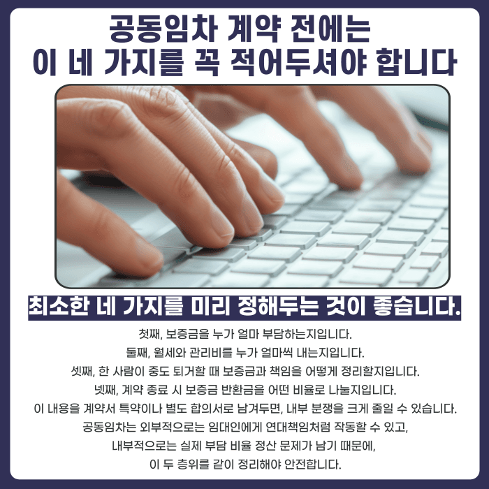 공동임차인 계약, 월세·보증금 책임은 어떻게 나뉠까 카드뉴스 5