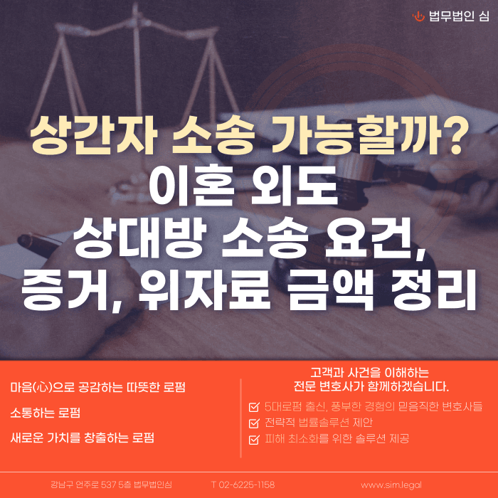 상간자 소송 요건과 증거, 위자료 금액은 어떻게 정해질까 카드뉴스 1
