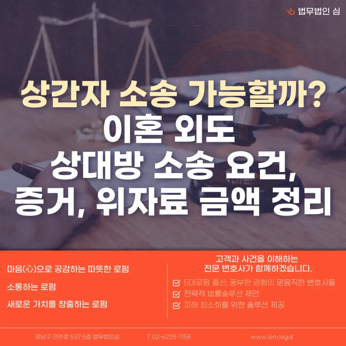 상간자 소송 요건과 증거, 위자료 금액은 어떻게 정해질까 카드뉴스 1