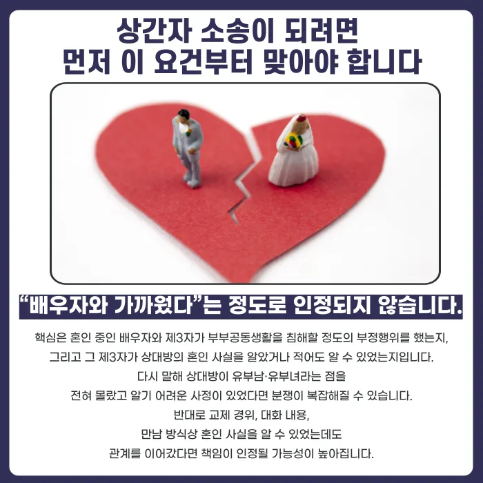 상간자 소송 요건과 증거, 위자료 금액은 어떻게 정해질까 카드뉴스 2