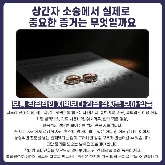 상간자 소송 요건과 증거, 위자료 금액은 어떻게 정해질까 카드뉴스 3