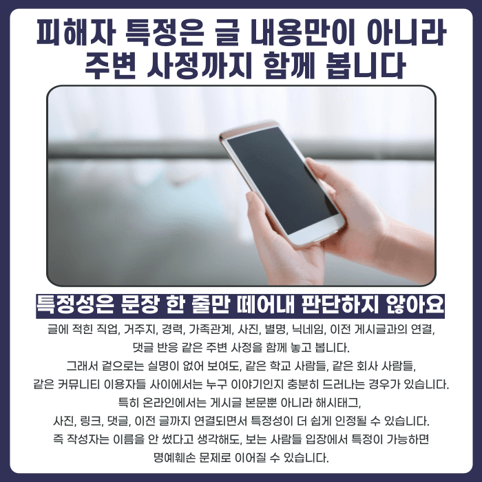 명예훼손 피해자 특정, 실명 없어도 인정될까요? 카드뉴스 3