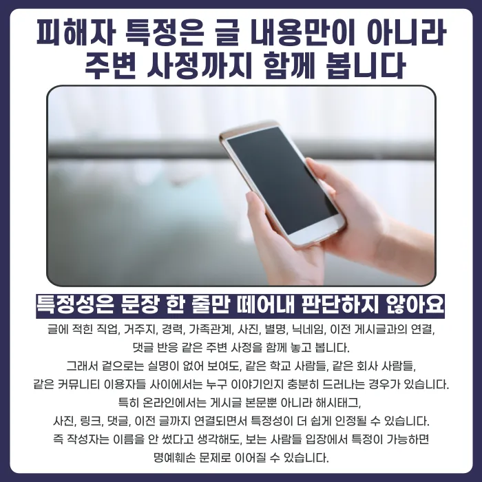 명예훼손 피해자 특정, 실명 없어도 인정될까요? 카드뉴스 3