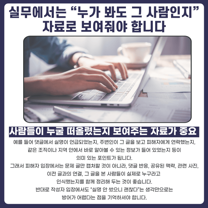 명예훼손 피해자 특정, 실명 없어도 인정될까요? 카드뉴스 5