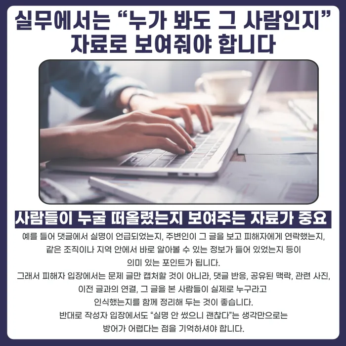 명예훼손 피해자 특정, 실명 없어도 인정될까요? 카드뉴스 5