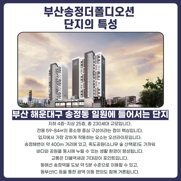 부산송정더폴디오션 분양권계약해지 가능성과 대응 전략 카드뉴스 2