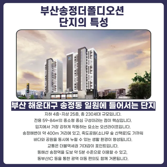 부산송정더폴디오션 분양권계약해지 가능성과 대응 전략 카드뉴스 2