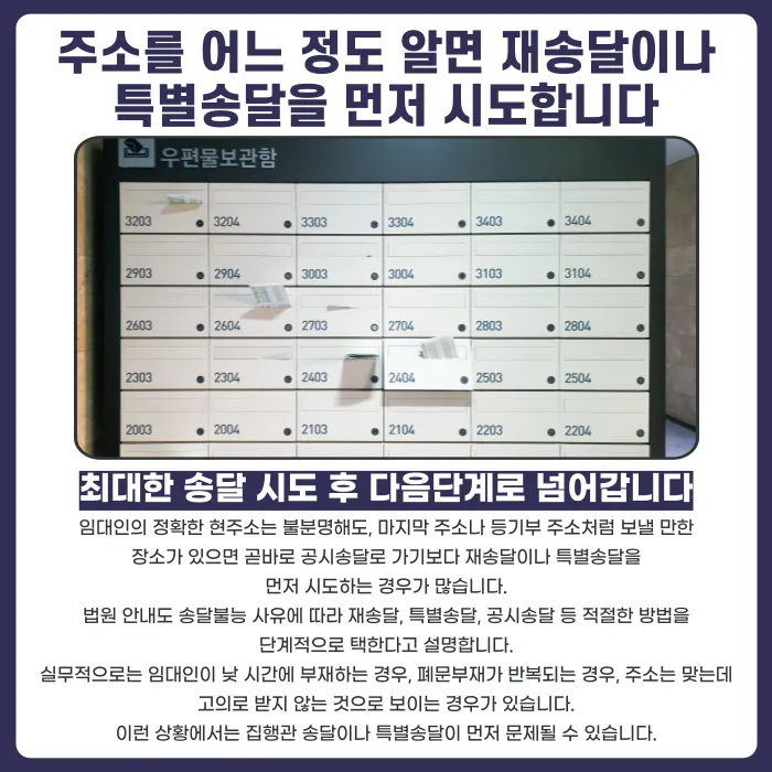 임대인이 잠적했을 때 소송 서류는 어떻게 송달할까? 주소보정부터 공시송달까지 카드뉴스 3