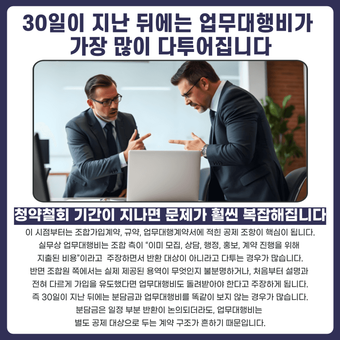 지역주택조합 탈퇴 시 업무대행비, 돌려받을 수 있을까? 카드뉴스 3