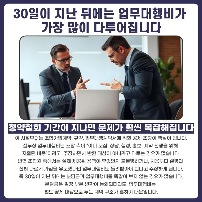 지역주택조합 탈퇴 시 업무대행비, 돌려받을 수 있을까? 카드뉴스 3