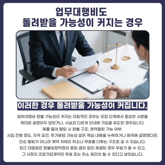 지역주택조합 탈퇴 시 업무대행비, 돌려받을 수 있을까? 카드뉴스 4