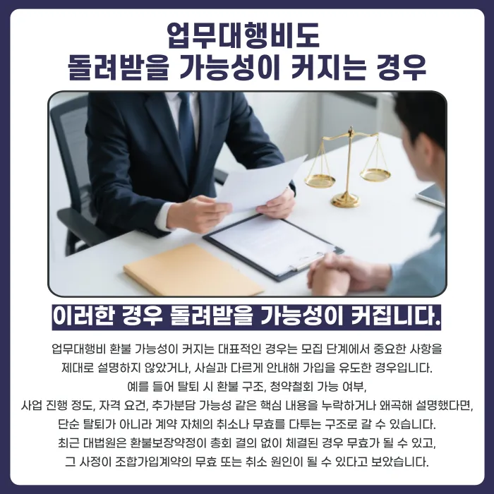지역주택조합 탈퇴 시 업무대행비, 돌려받을 수 있을까? 카드뉴스 4