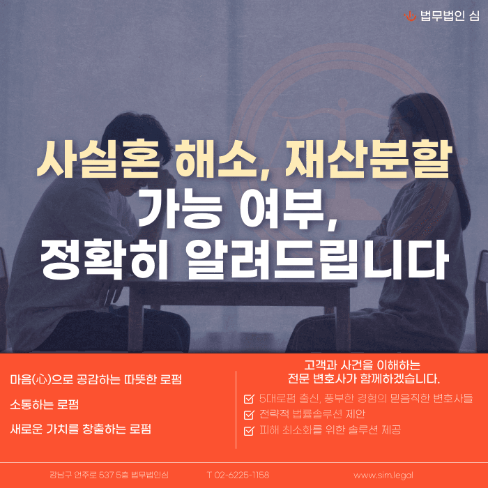 사실혼 해소 시 재산분할·위자료 청구 가능한가요? 카드뉴스 1