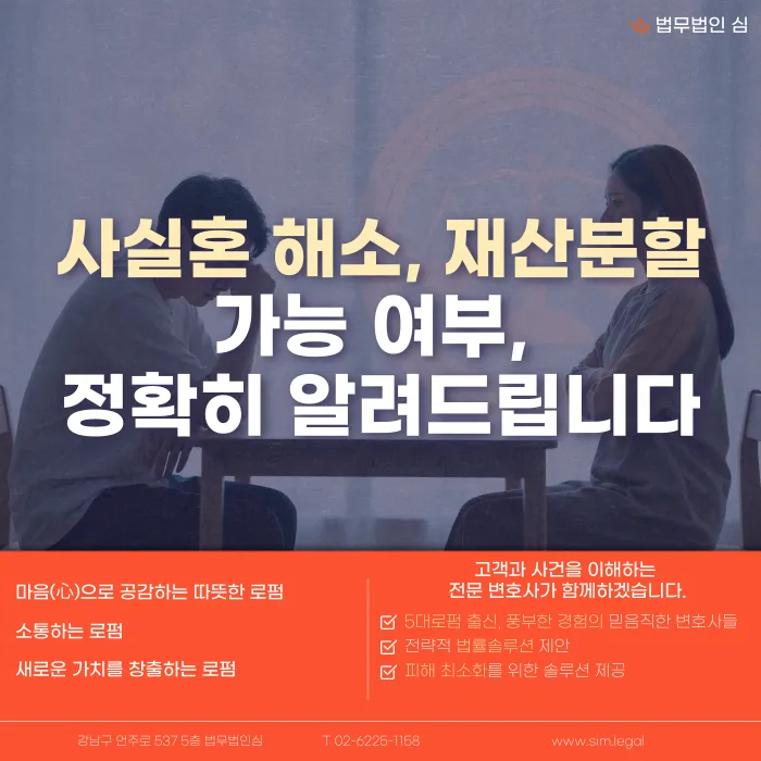 사실혼 해소 시 재산분할·위자료 청구 가능한가요? 카드뉴스 1