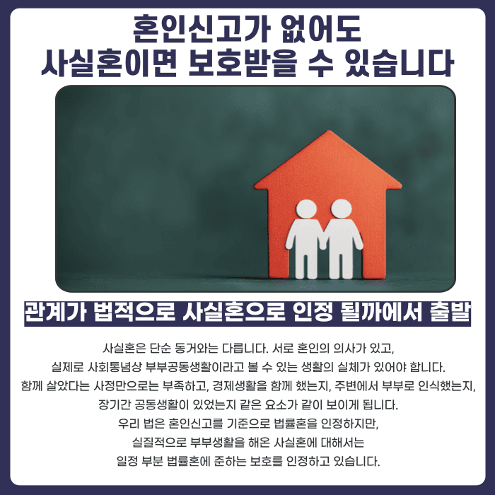 사실혼 해소 시 재산분할·위자료 청구 가능한가요? 카드뉴스 2