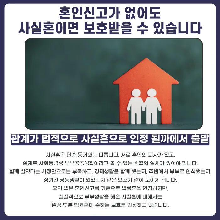 사실혼 해소 시 재산분할·위자료 청구 가능한가요? 카드뉴스 2