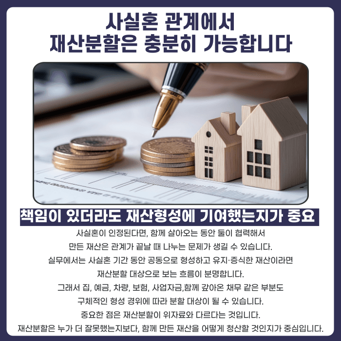 사실혼 해소 시 재산분할·위자료 청구 가능한가요? 카드뉴스 3