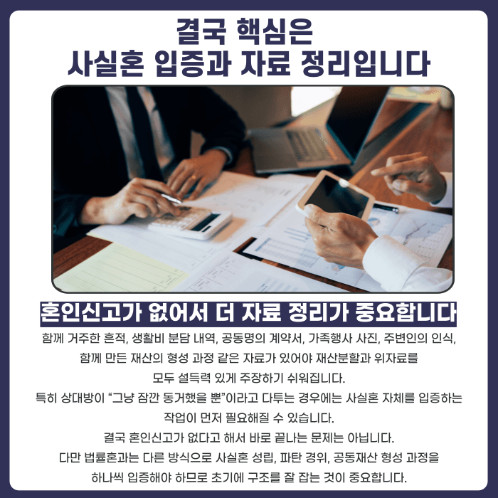사실혼 해소 시 재산분할·위자료 청구 가능한가요? 카드뉴스 5