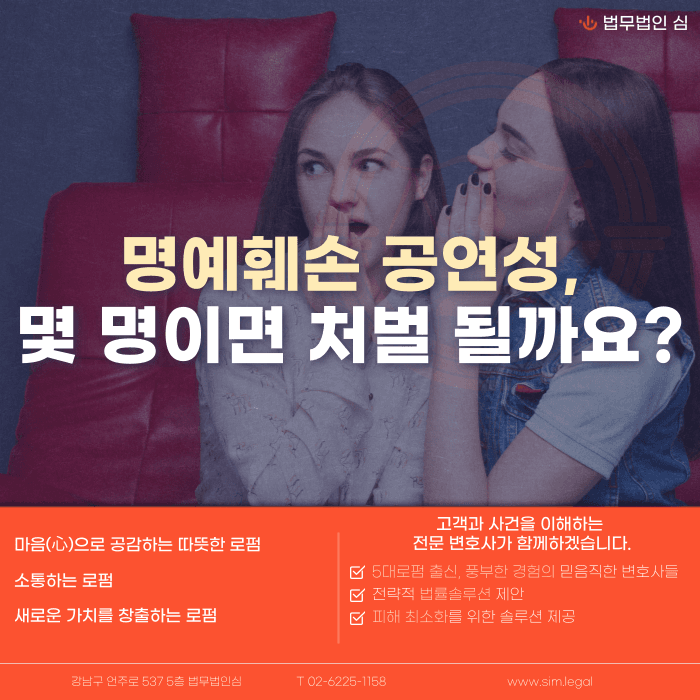 명예훼손 공연성, 몇 명에게 말해야 성립할까 카드뉴스 1