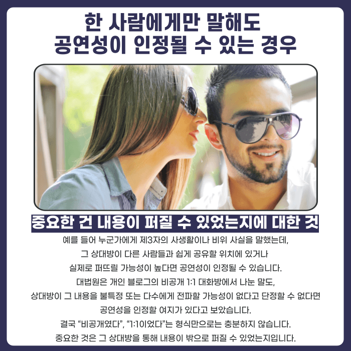 명예훼손 공연성, 몇 명에게 말해야 성립할까 카드뉴스 3