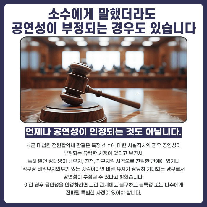 명예훼손 공연성, 몇 명에게 말해야 성립할까 카드뉴스 4