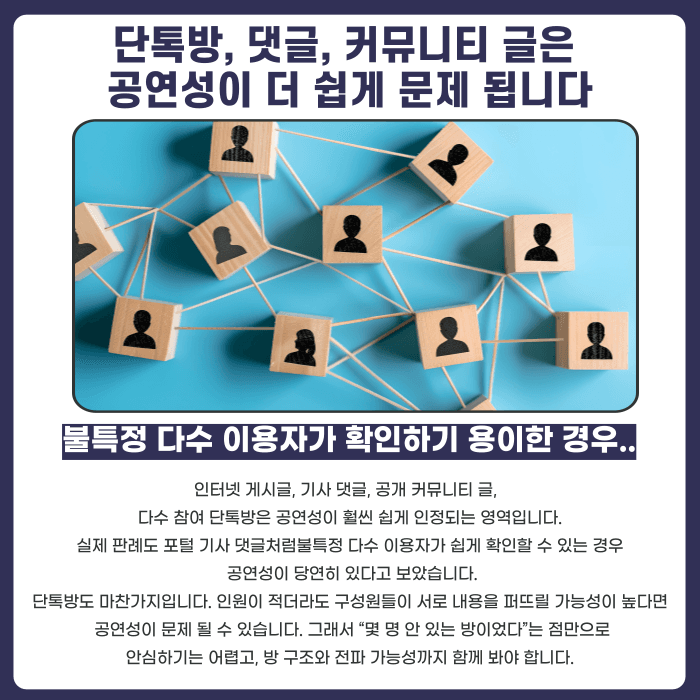 명예훼손 공연성, 몇 명에게 말해야 성립할까 카드뉴스 5