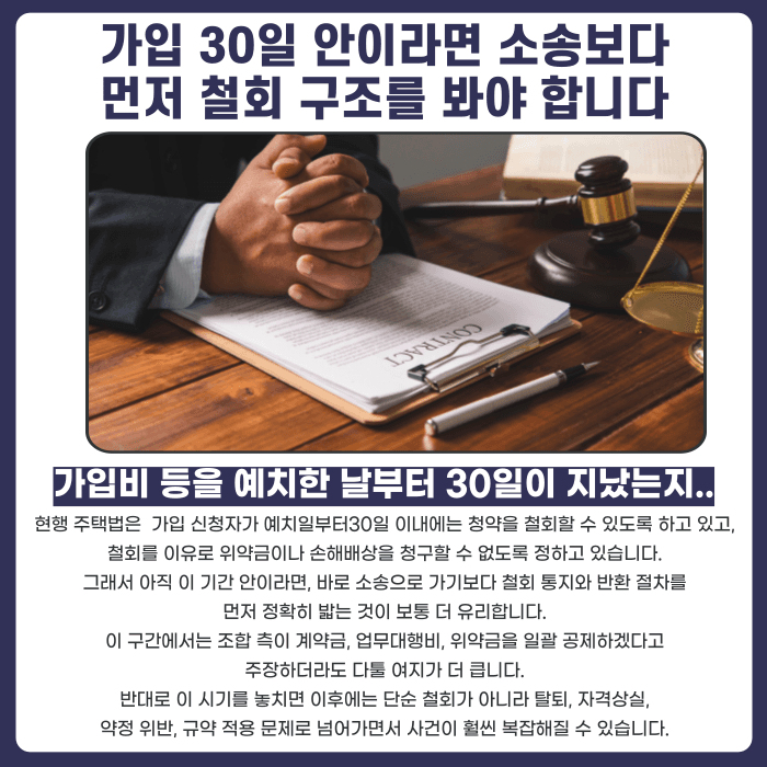 지역주택조합 분담금 반환소송, 시기에 따라 유불리가 갈립니다 카드뉴스 2