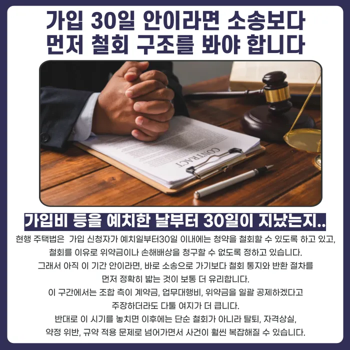 지역주택조합 분담금 반환소송, 시기에 따라 유불리가 갈립니다 카드뉴스 2