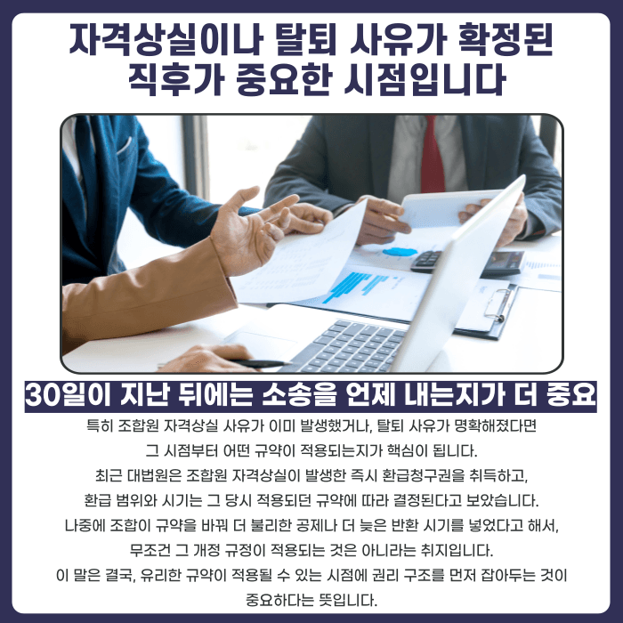 지역주택조합 분담금 반환소송, 시기에 따라 유불리가 갈립니다 카드뉴스 3