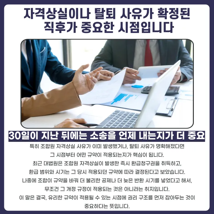 지역주택조합 분담금 반환소송, 시기에 따라 유불리가 갈립니다 카드뉴스 3