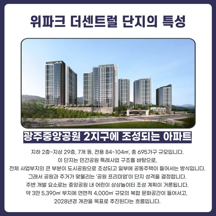 위파크 더센트럴 분양계약해지, 마피 발생 시 가능할까? 카드뉴스 2