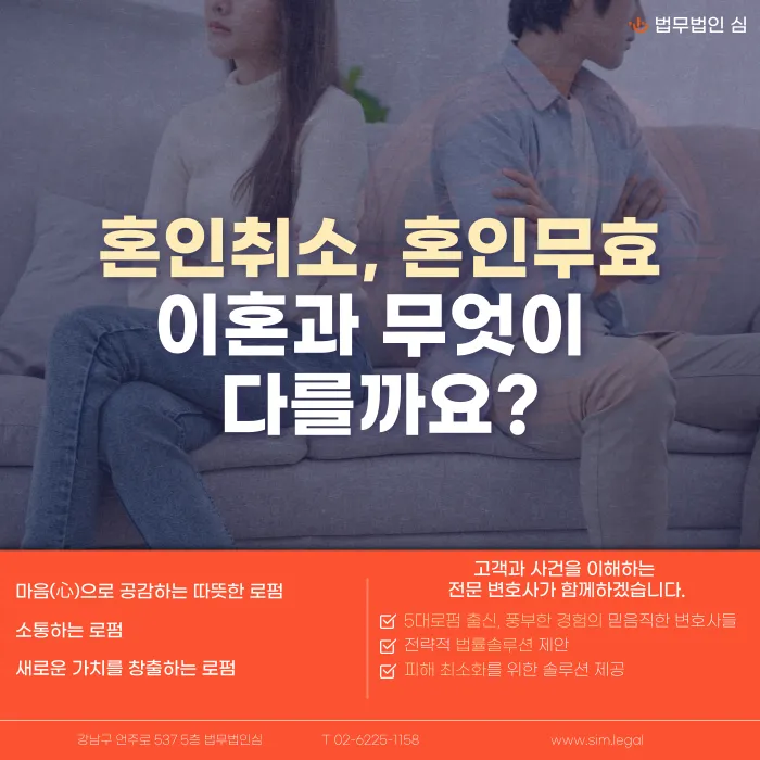 혼인취소, 혼인무효, 이혼은 무엇이 다를까요 카드뉴스 1
