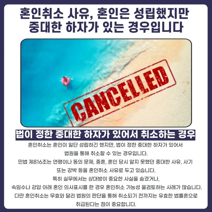 혼인취소, 혼인무효, 이혼은 무엇이 다를까요 카드뉴스 3