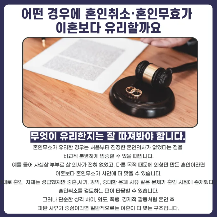 혼인취소, 혼인무효, 이혼은 무엇이 다를까요 카드뉴스 5