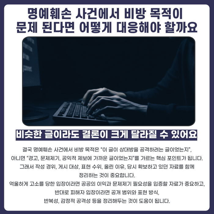 명예훼손 비방 목적, 법원은 어떤 기준으로 판단할까 카드뉴스 5