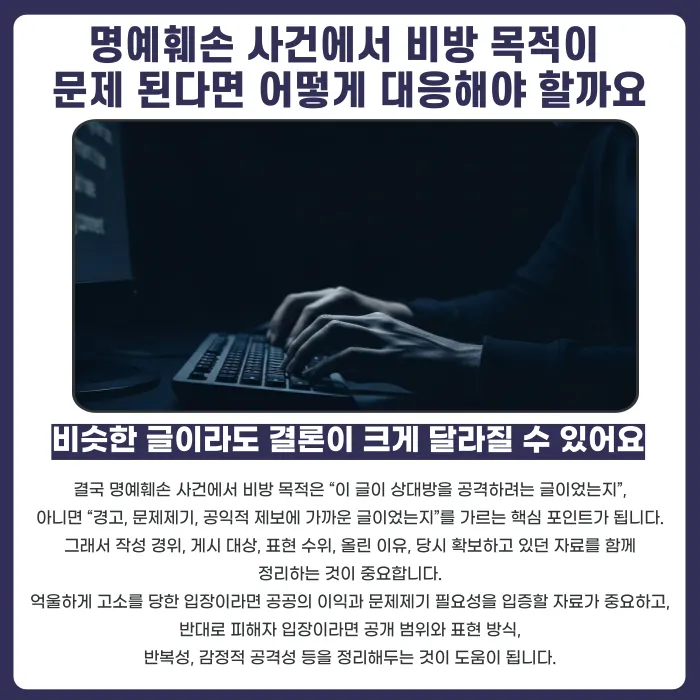 명예훼손 비방 목적, 법원은 어떤 기준으로 판단할까 카드뉴스 5