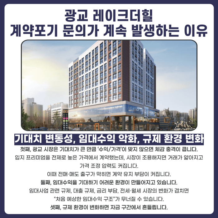 광교 레이크더힐 분양계약해지, 가능성과 판단 기준 정리 카드뉴스 3