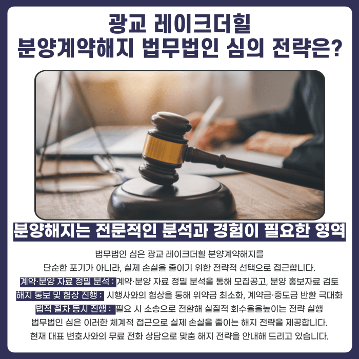 광교 레이크더힐 분양계약해지, 가능성과 판단 기준 정리 카드뉴스 5