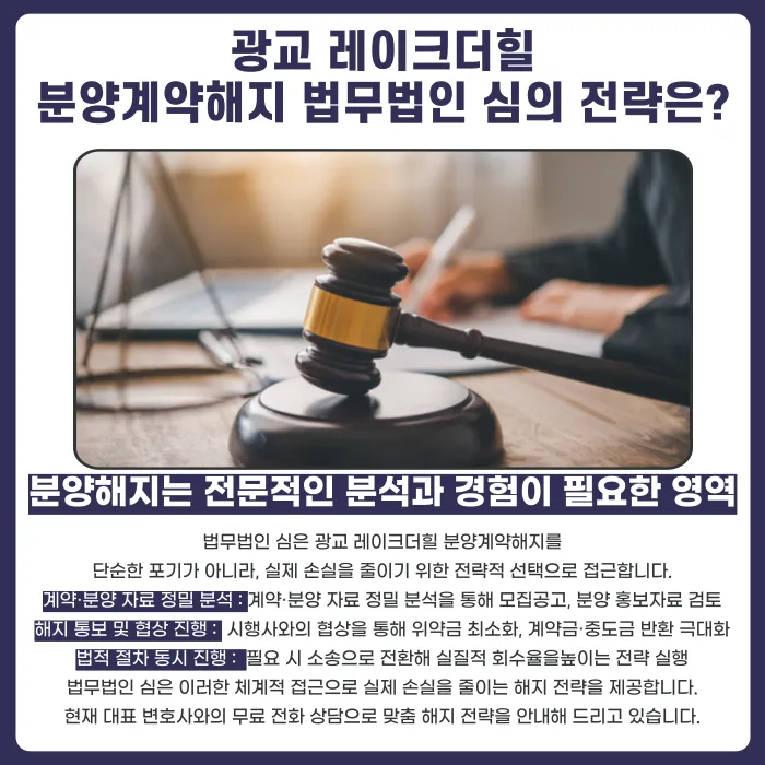광교 레이크더힐 분양계약해지, 가능성과 판단 기준 정리 카드뉴스 5