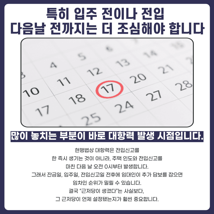 임대인이 집을 담보로 추가 대출받으면, 임차인이 막을 수 있을까 카드뉴스 4