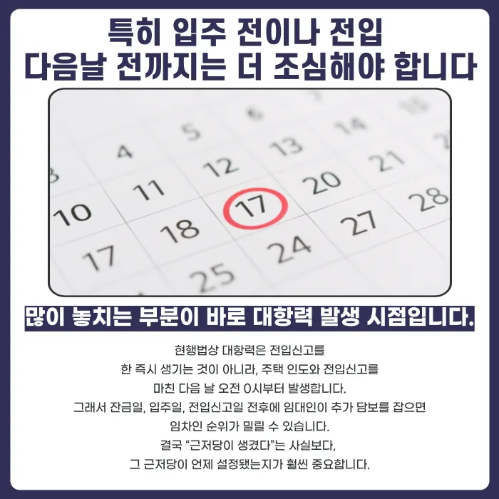 임대인이 집을 담보로 추가 대출받으면, 임차인이 막을 수 있을까 카드뉴스 4