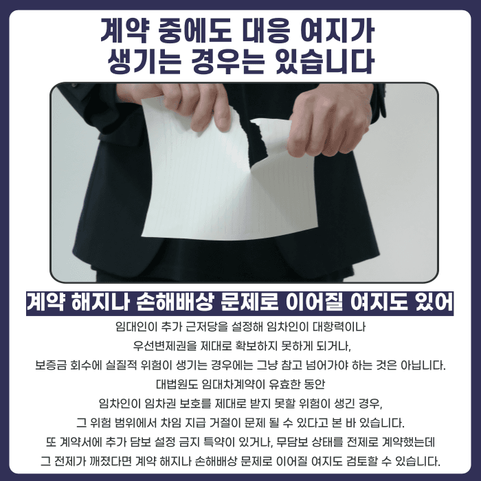 임대인이 집을 담보로 추가 대출받으면, 임차인이 막을 수 있을까 카드뉴스 5