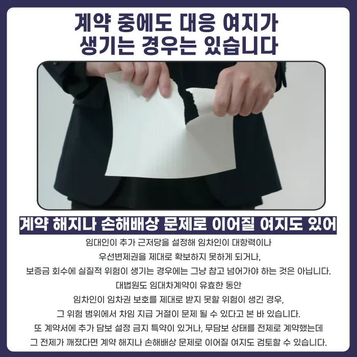 임대인이 집을 담보로 추가 대출받으면, 임차인이 막을 수 있을까 카드뉴스 5