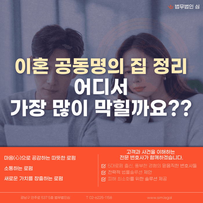 이혼 공동명의 집 정리, 어디서 가장 많이 막힐까요 카드뉴스 1