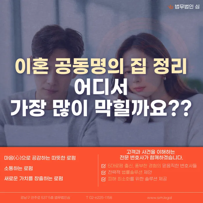이혼 공동명의 집 정리, 어디서 가장 많이 막힐까요 카드뉴스 1