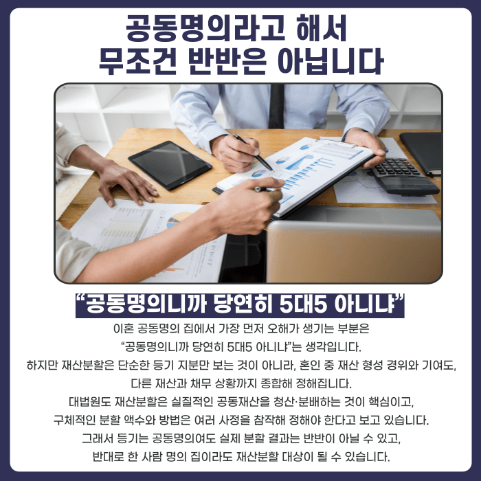 이혼 공동명의 집 정리, 어디서 가장 많이 막힐까요 카드뉴스 2