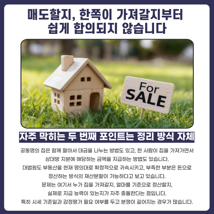 이혼 공동명의 집 정리, 어디서 가장 많이 막힐까요 카드뉴스 3