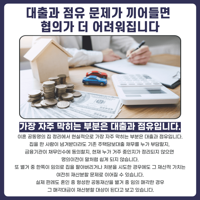 이혼 공동명의 집 정리, 어디서 가장 많이 막힐까요 카드뉴스 4